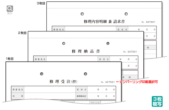 修理受注伝票