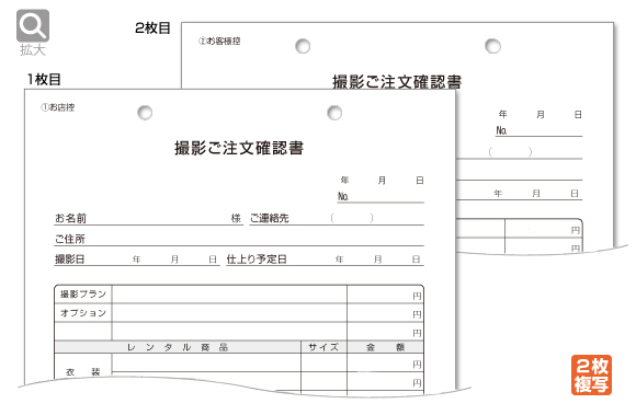 撮影ご注文確認書