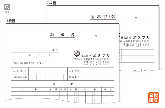 請求書