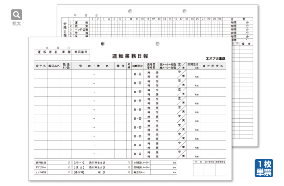 運転業務日報（両面印刷）