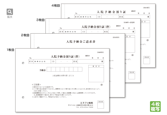 入院予納金預り証請求書