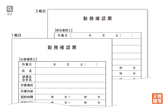 勤務確認票