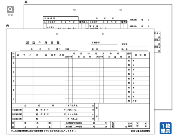 運送作業日報（両面印刷）