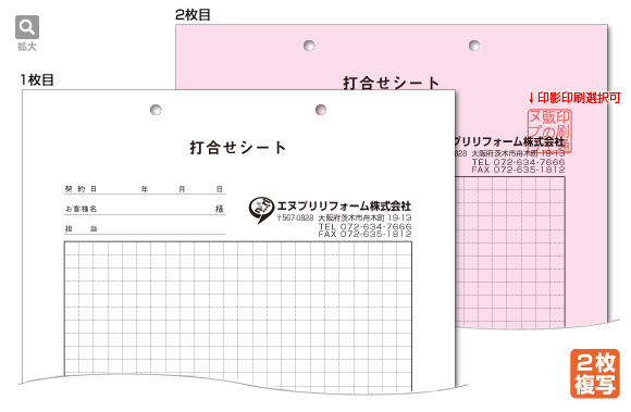 打合せシート