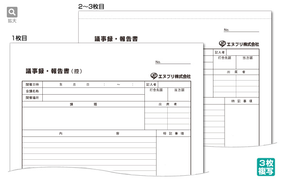 議事録・報告書