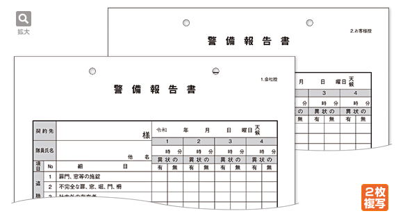 警備報告書 B5サイズ