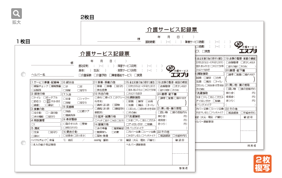 介護サービス記録票