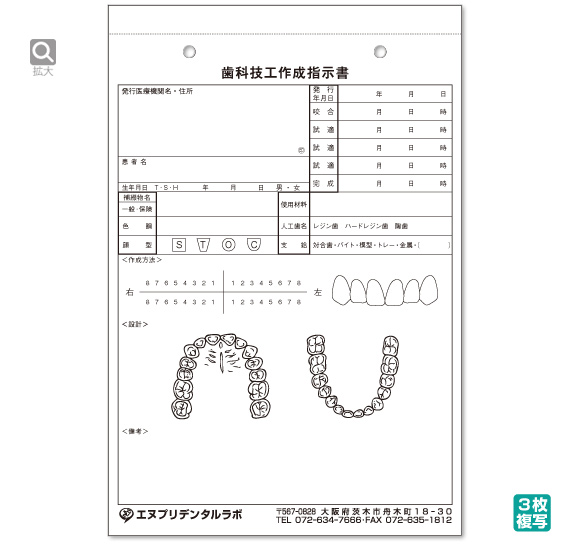 歯科技工作成指示書