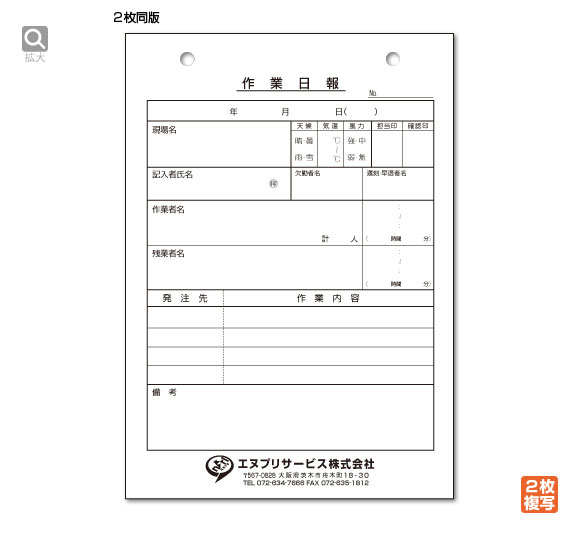 作業日報