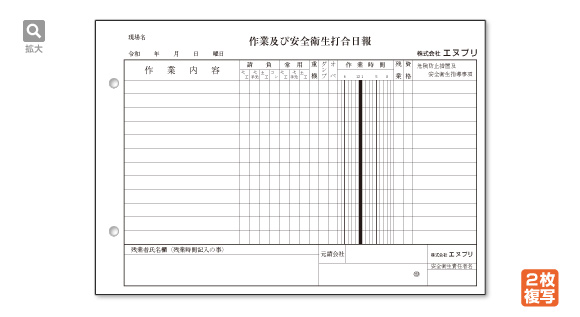 作業及び安全衛生打合日報