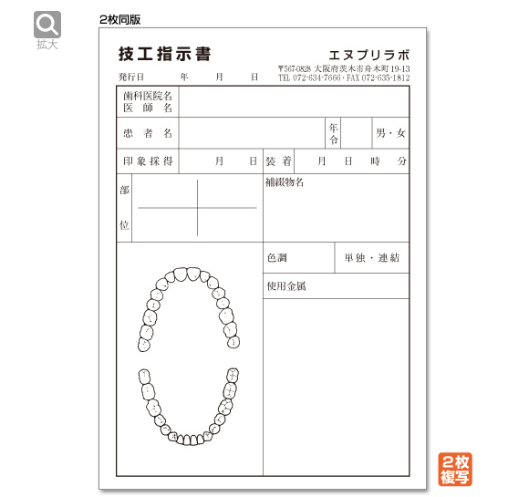 技工指示書