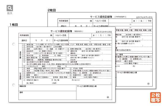 サービス提供記録簿