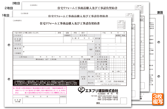 住宅リフォーム工事請負契約書