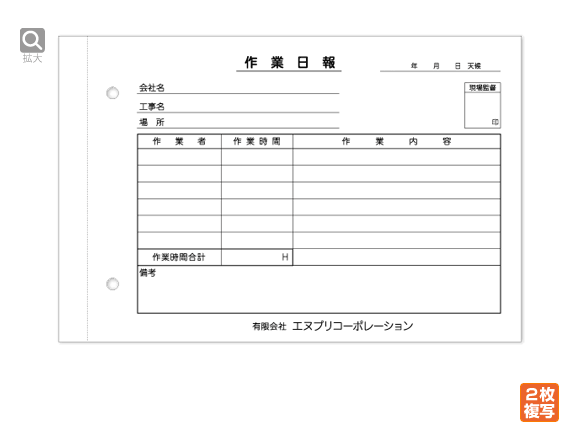 作業日報