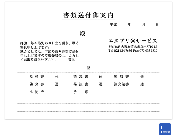 書類送付案内