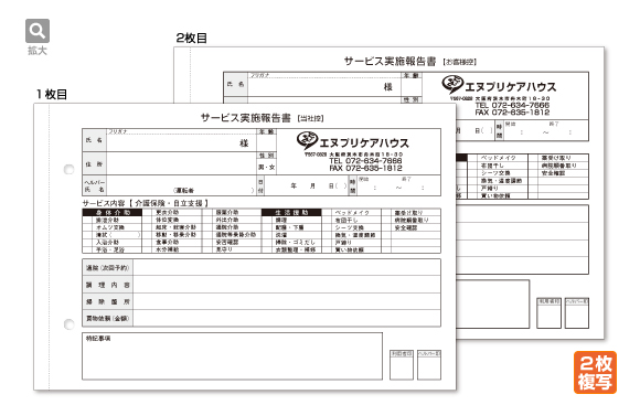 サービス実施報告書