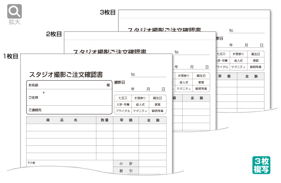 スタジオ撮影ご注文確認書