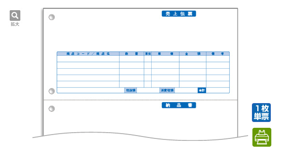 売上伝票