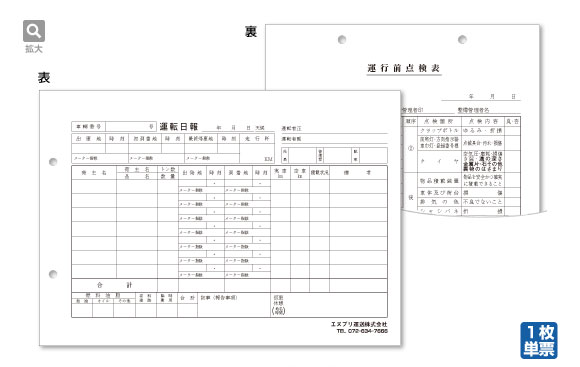 運転日報（両面印刷）