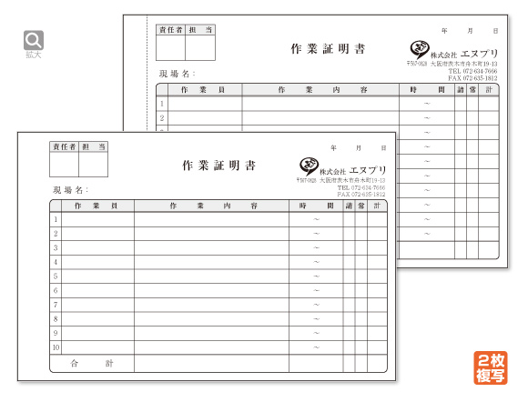 作業証明書