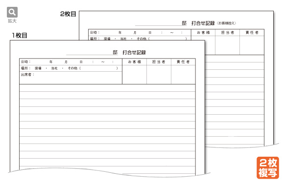 打合せ記録