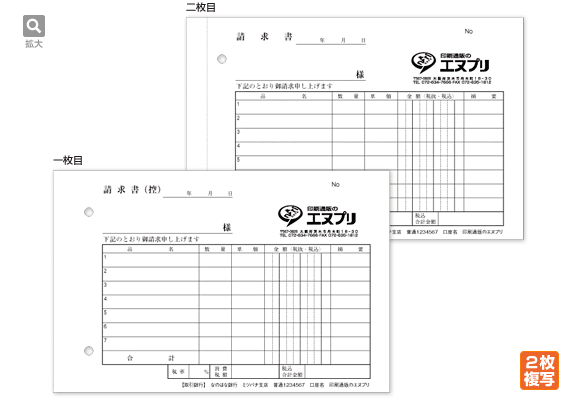 請求書 B6ヨコ 2枚複写（一般・手書）