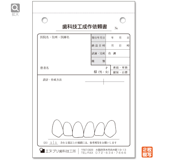 歯科技工制作依頼書