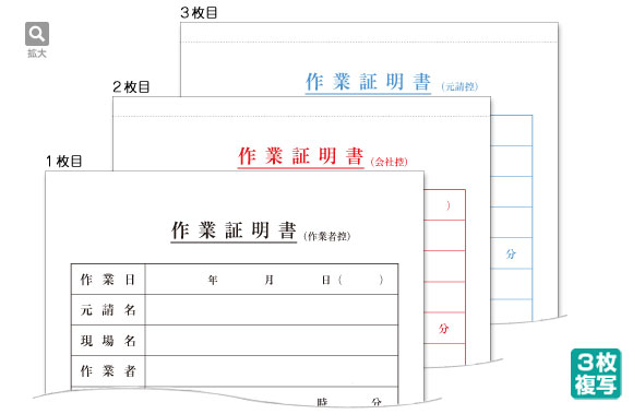 作業証明書