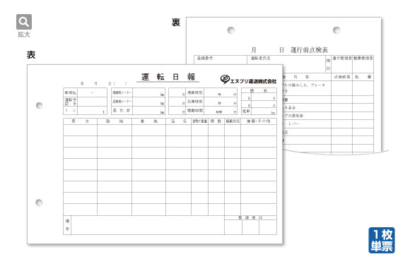 運転日報（両面印刷）