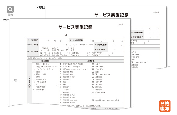 サービス実施記録