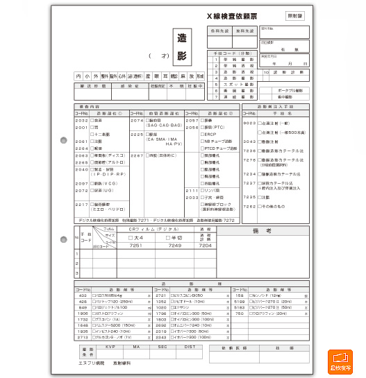 Ｘ線検査依頼票