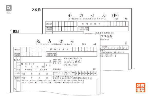 処方せん