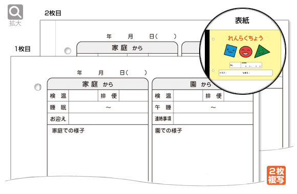 連絡帳 ヨコ型（幼児用）