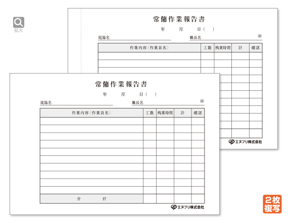 常傭作業報告書