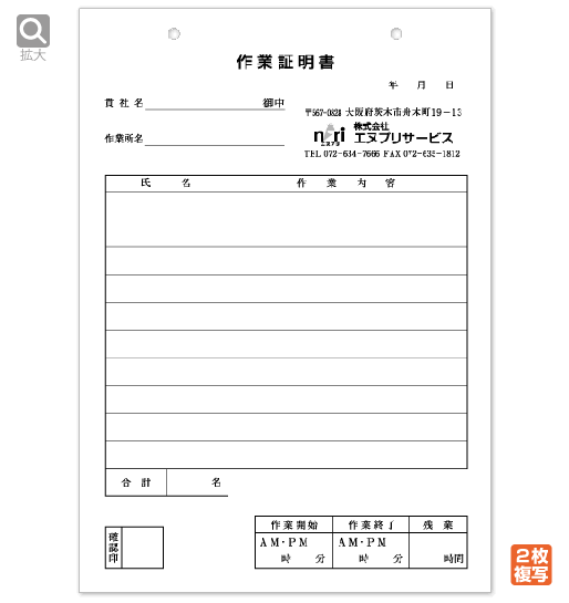 作業証明書