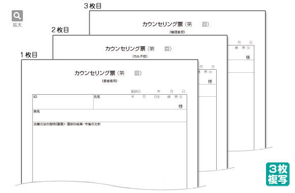 カウンセリング票