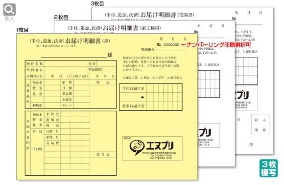 お届け明細書