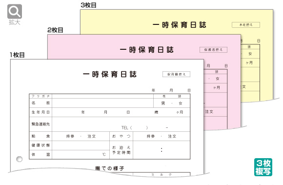 一時保育日誌