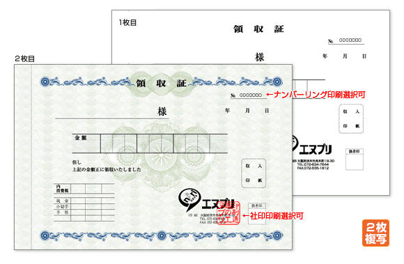 領収証（大2枚複写）ブルー