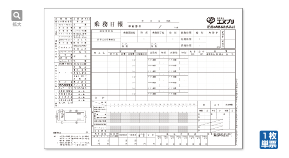 乗務日報