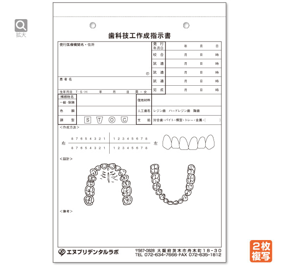 歯科技工作成指示書