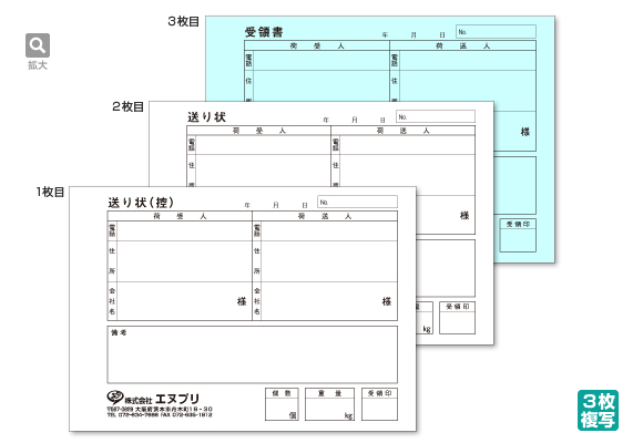 送り状