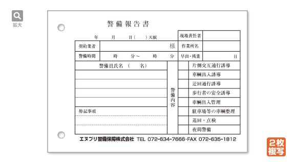 警備報告書　A6サイズ