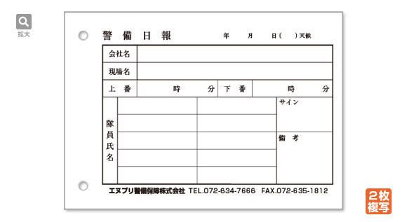 警備日報