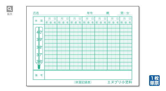 体温 記録 表