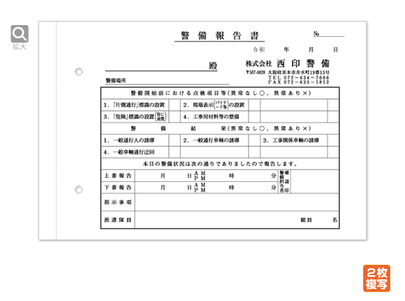 警備報告書 A5サイズ