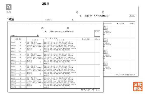 ホームヘルプ活動記録