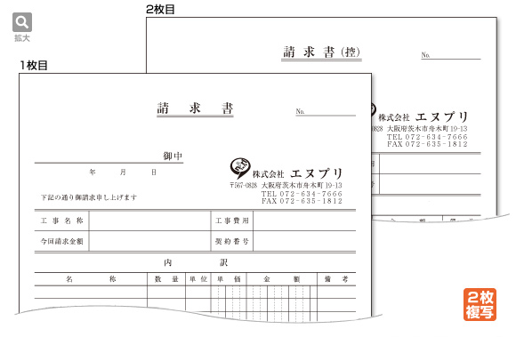 請求書