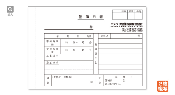 警備日報　B6サイズ