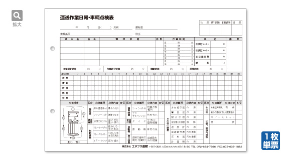 運送作業日報